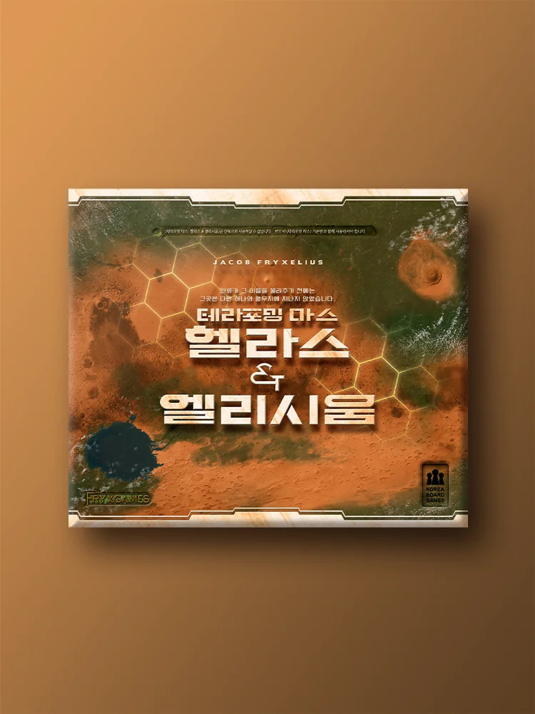 테라포밍 마스 확장_ 헬라스 엘리시움